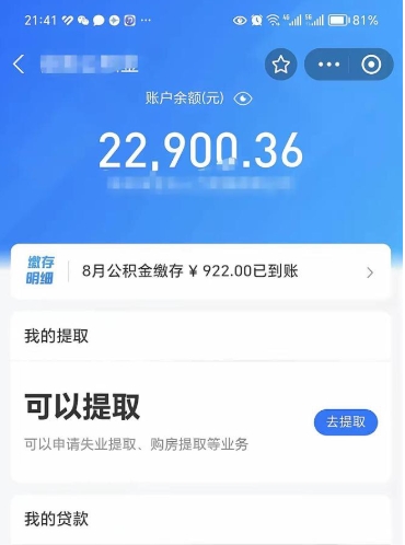 大丰公积金帮取费用（取公积金收手续费吗）